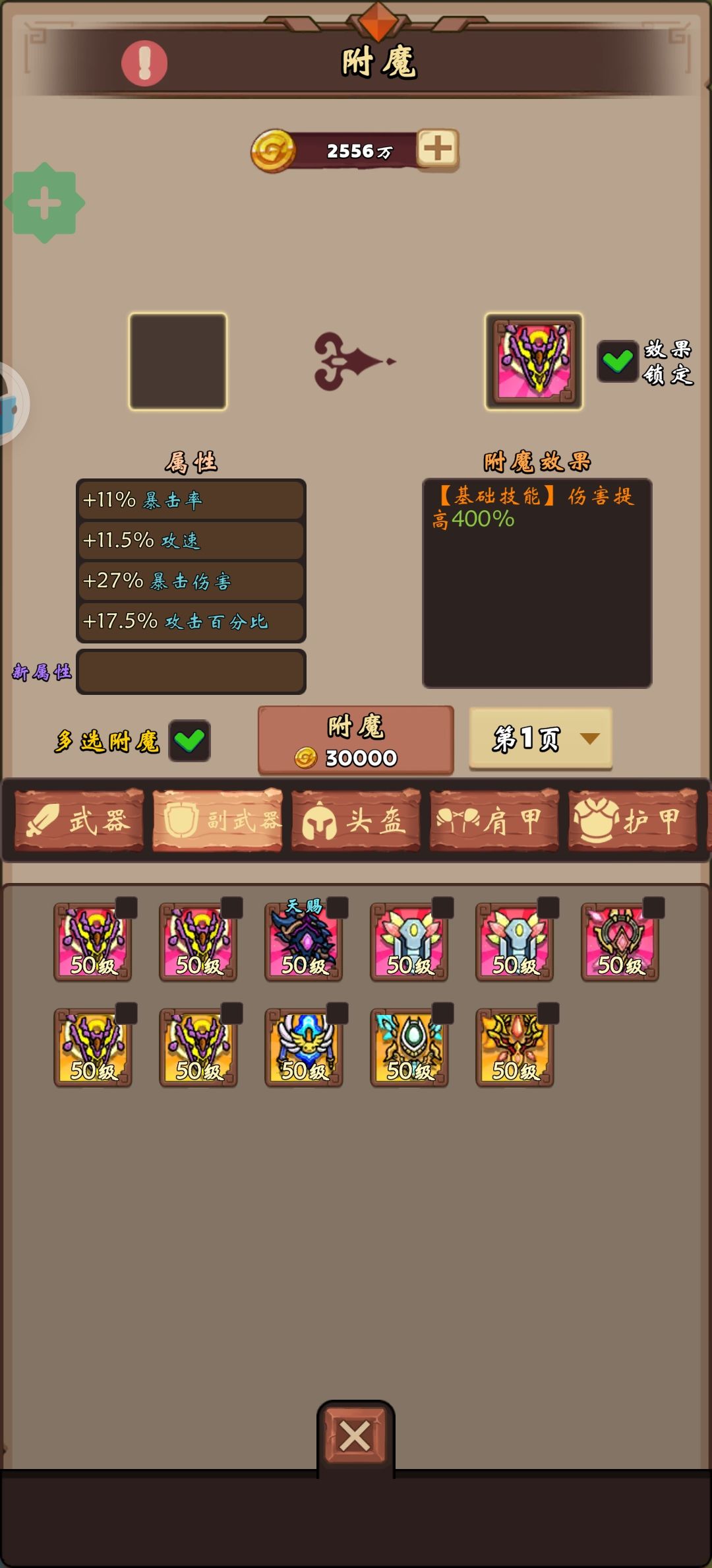 关于附魔 2