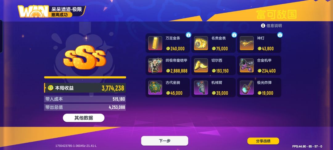 终极帝皇铠甲 2