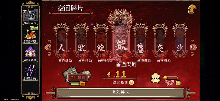 难度最高是11吗截图