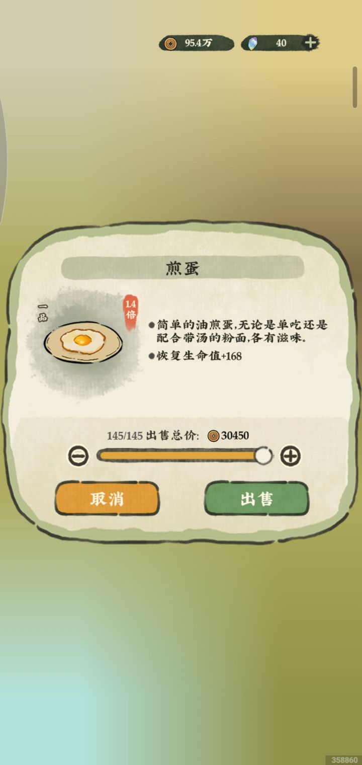 煎蛋无成本截图