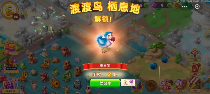 神兽岛57级截图