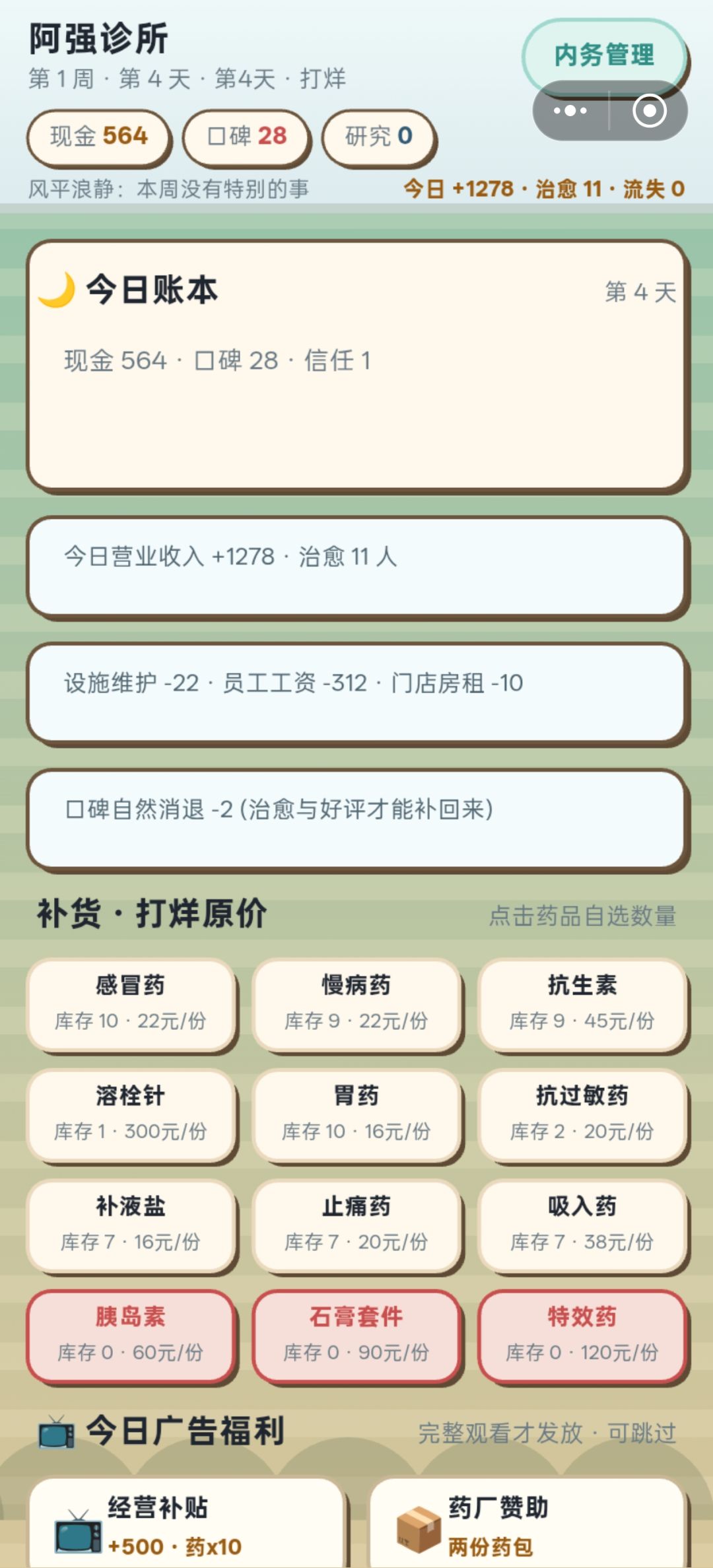 为什么目标达成但是不加研究点呢 2