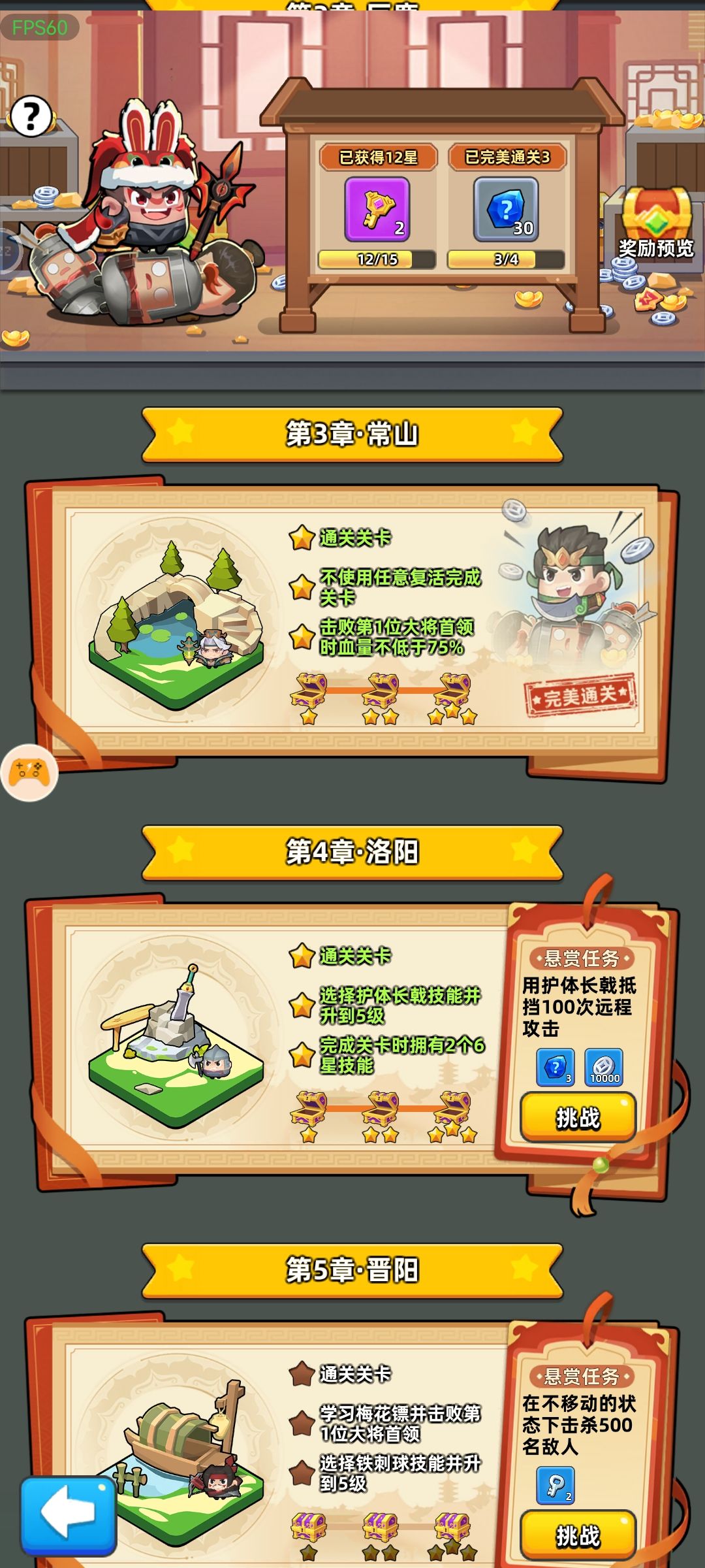 客服你们出来看看这是怎么个事,3次完美通关就是不给悬赏?奖励 5