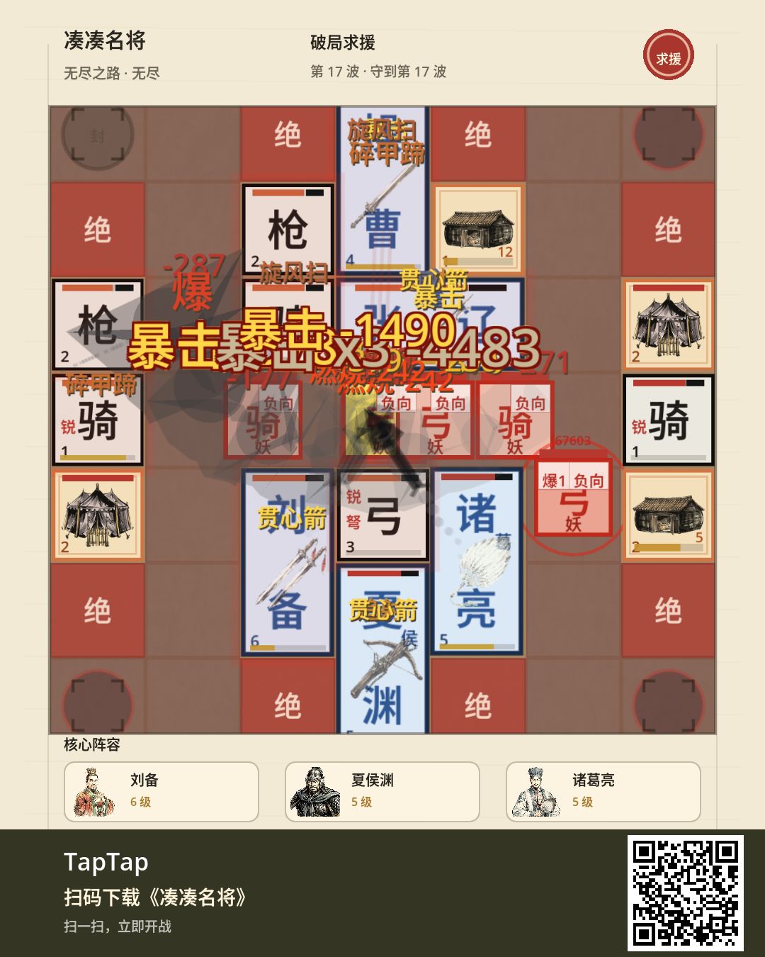 无尽之路战报 · 第 17 波 1