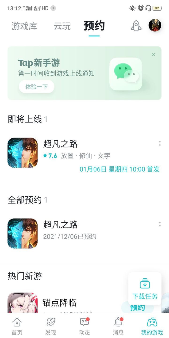 TapTap