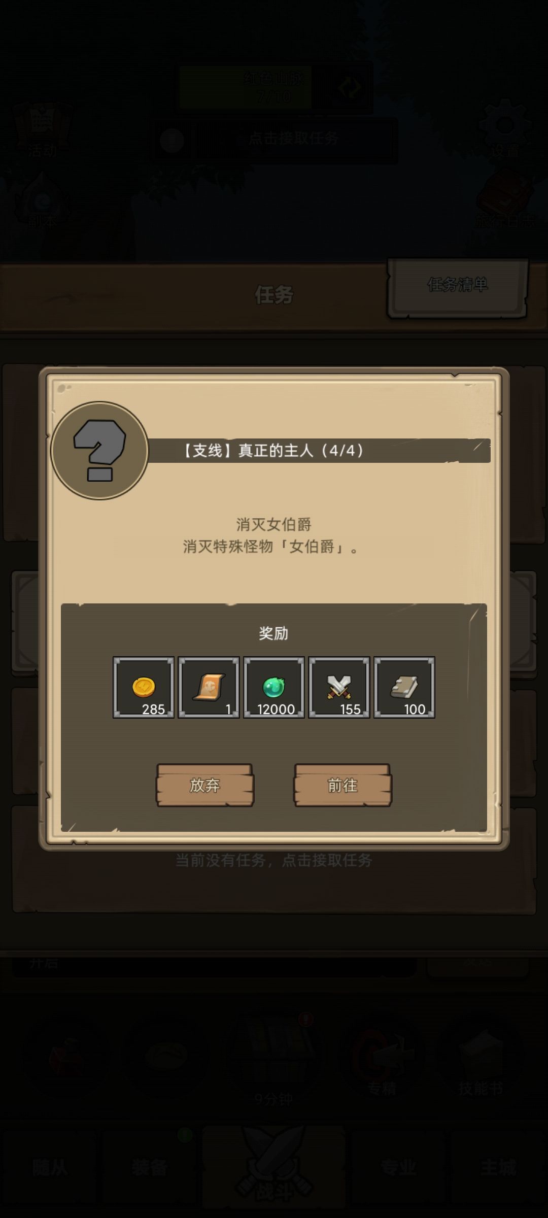 这个任务我实在找不到任务地点和目标 2