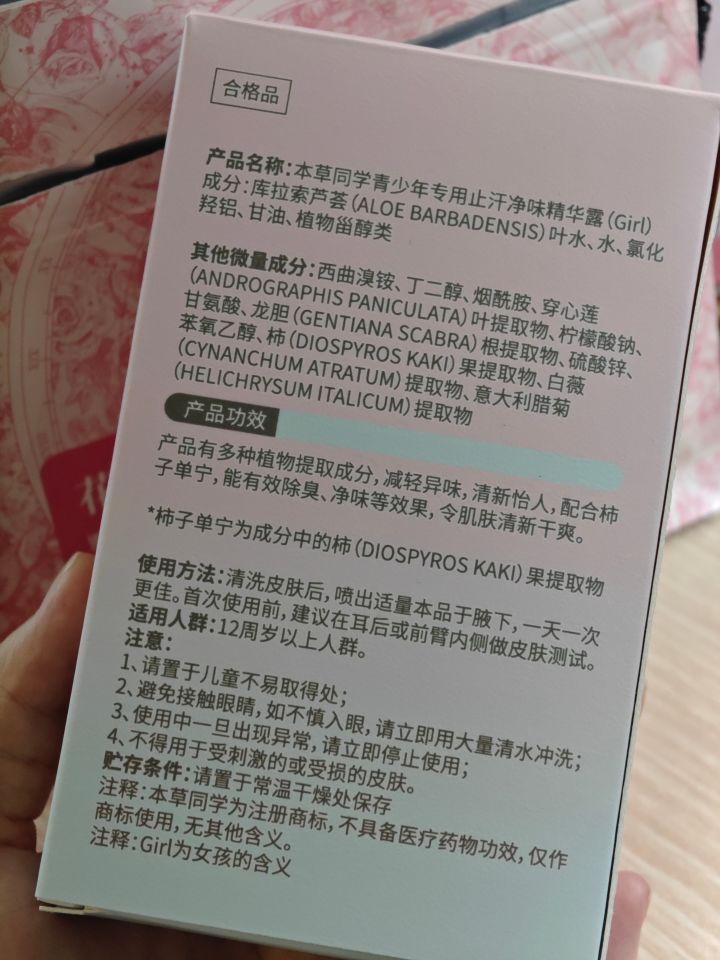 关于“体味buff”如何应对：深扒《本草同学》青春期副本怎么刷？截图