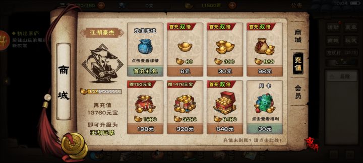 烟雨江湖兑换码蚊子腿奖励截图