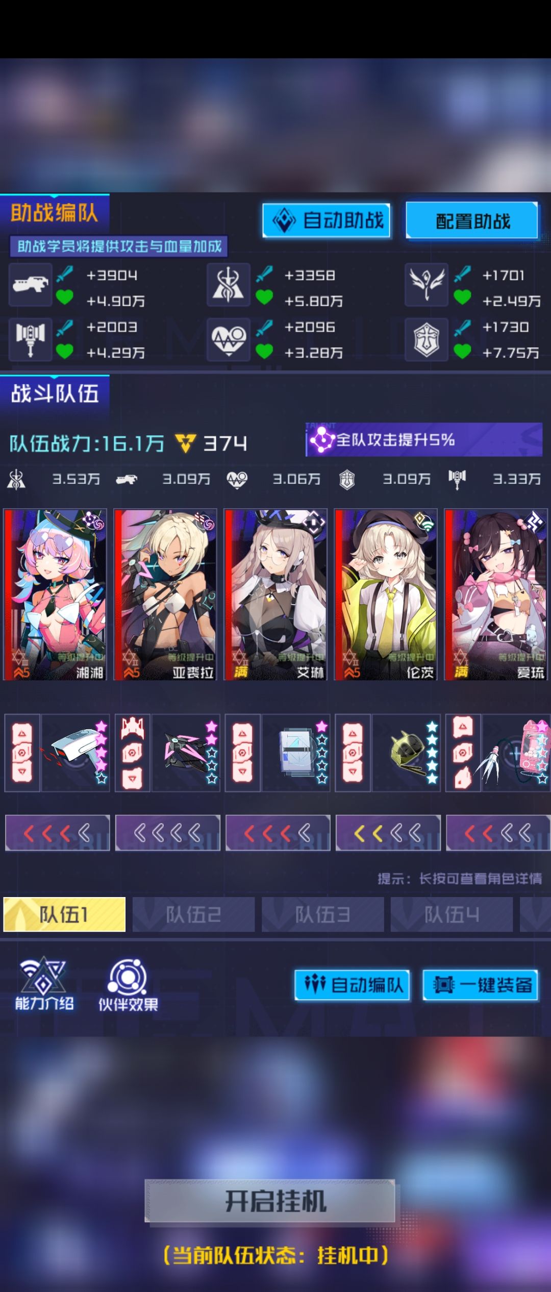 求问大佬这个配队怎么样啊 1