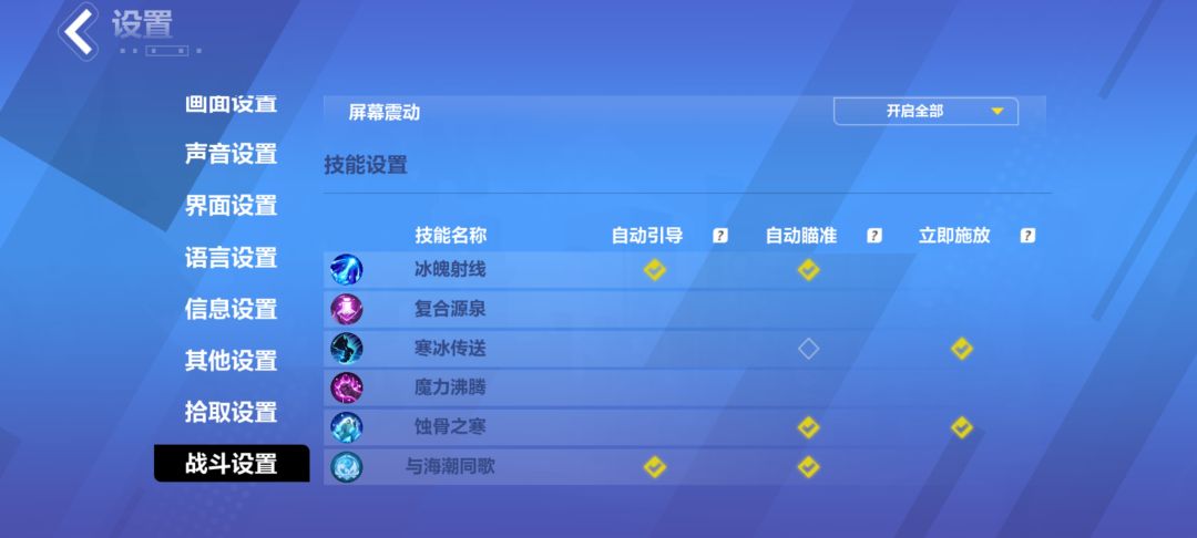 鱼人手机射线自动释放设置 1