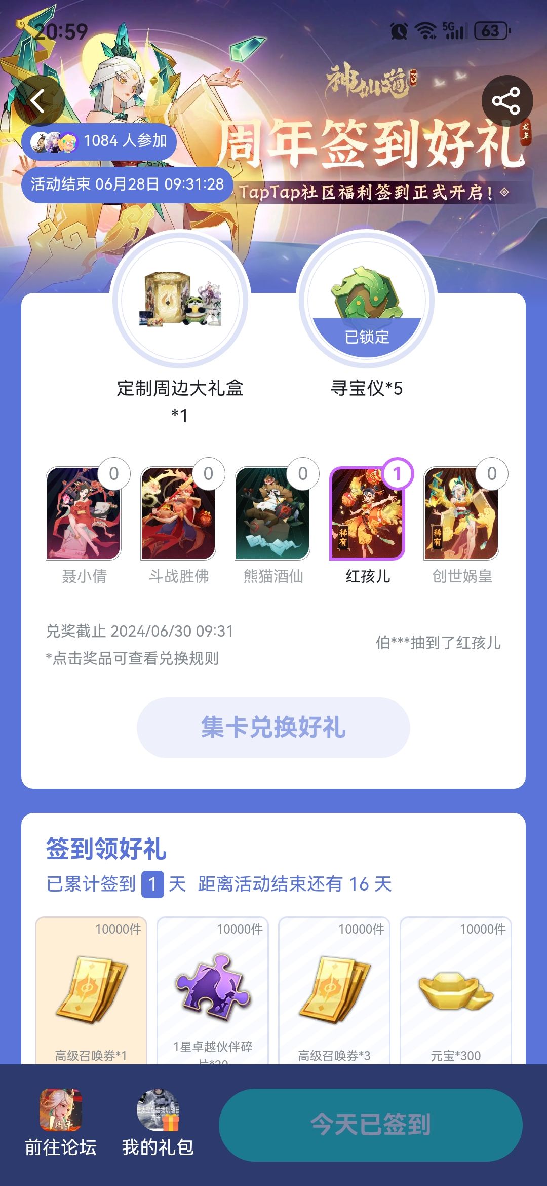 没错还是我,等我集齐抽奖 1