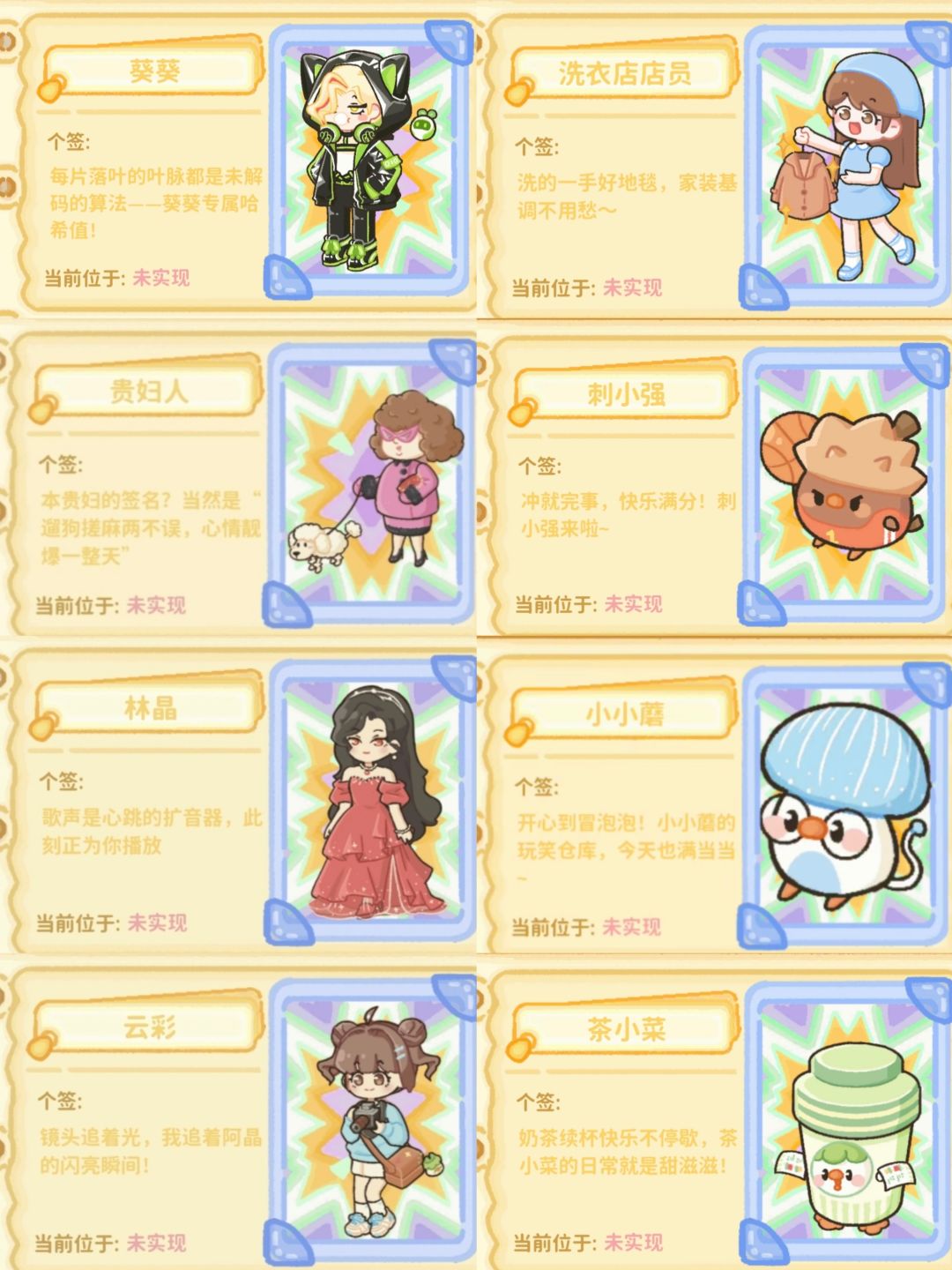 NPC图鉴攻略 3