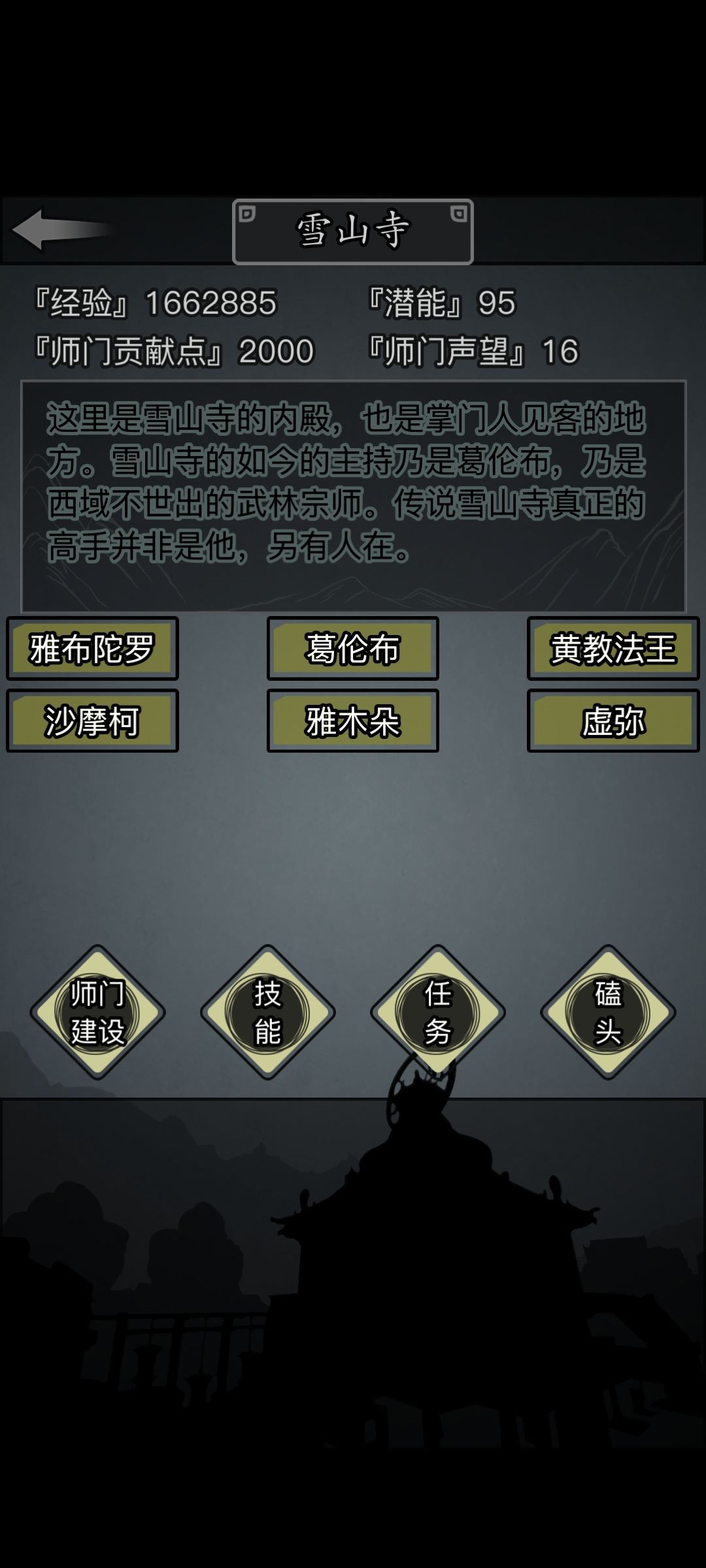 雪山寺教忽风刀的那个人去哪了 2