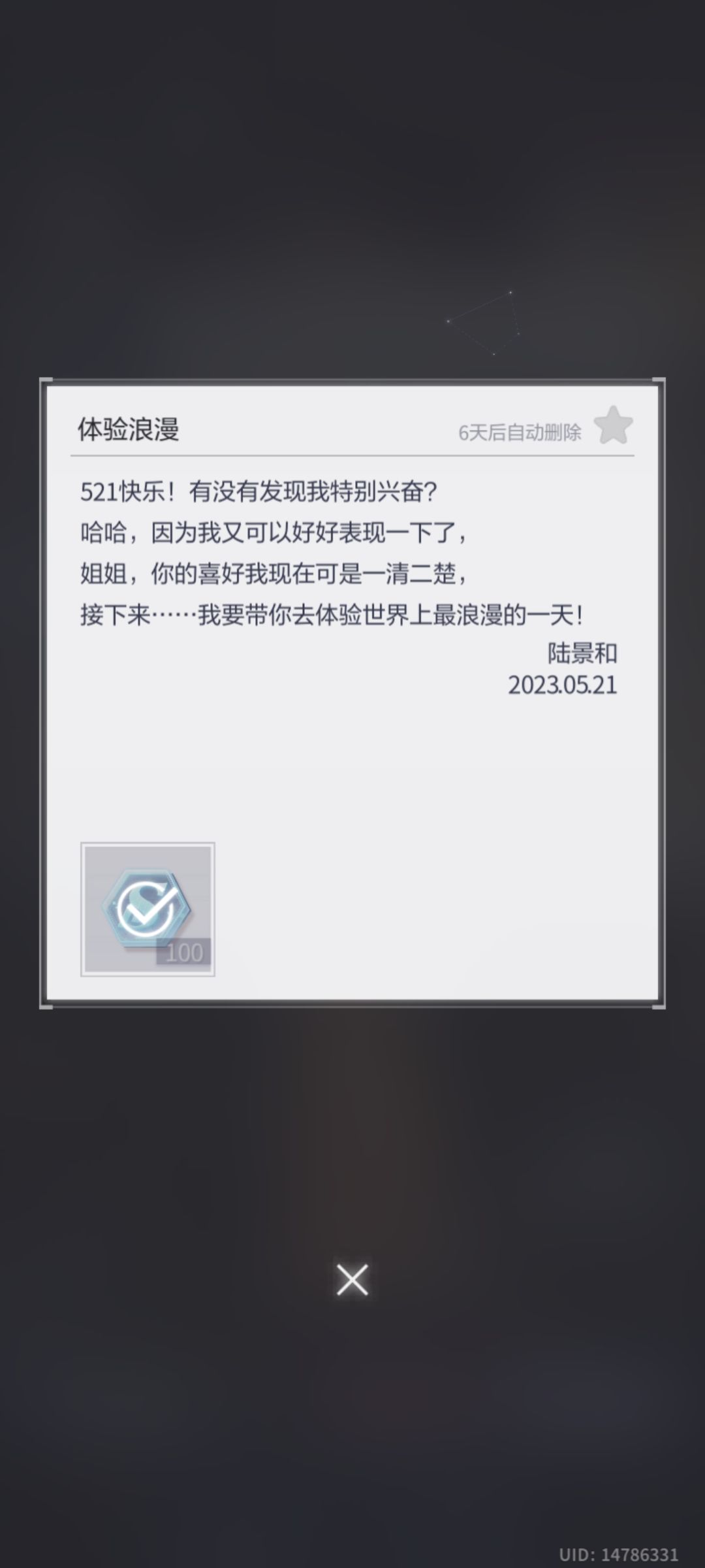 记录下521的书信 4