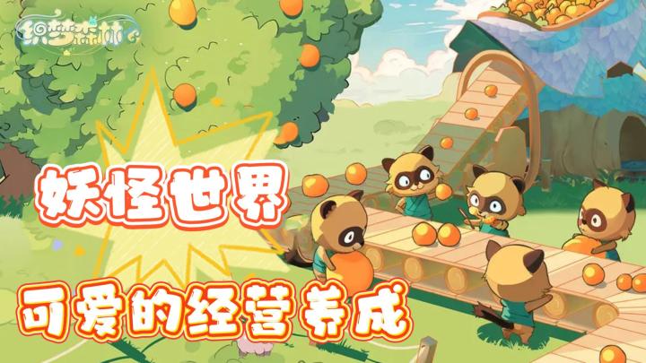 在妖怪的世界里当村长，经营村庄，种田，送货，太快乐了截图