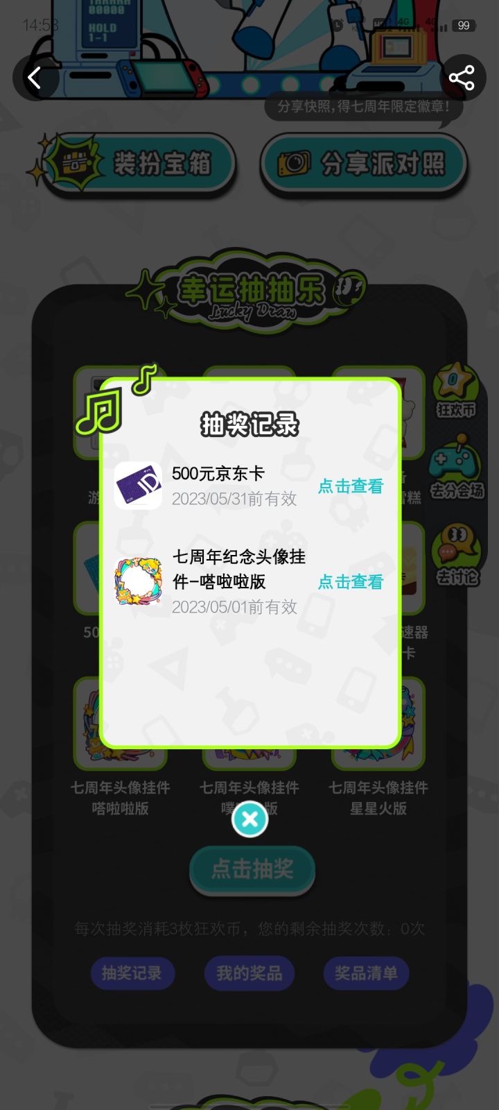 我出息了，没想到竟然中了，感谢tap截图