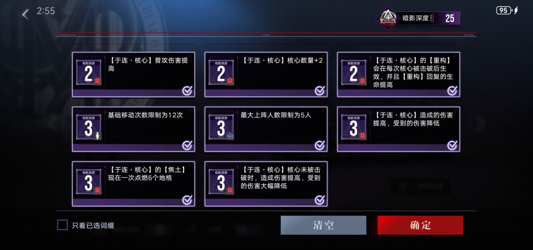 公式叠盾困难本满词条于连截图