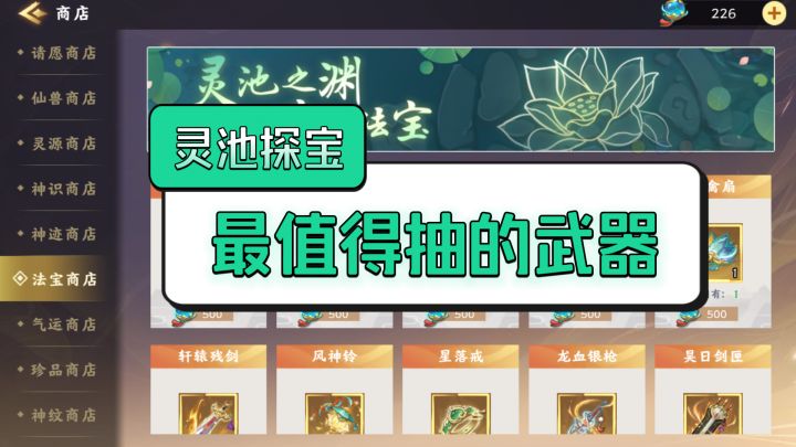 灵池探宝这样抽,战力UP!UP!UP!截图