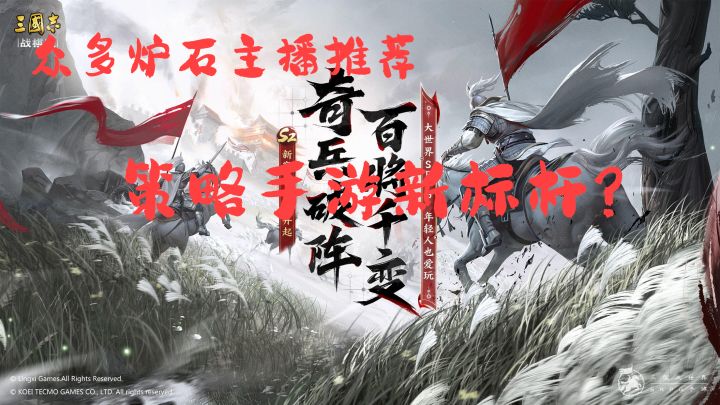 三国志战棋版能否代替炉石成为策略手游新标杆？截图