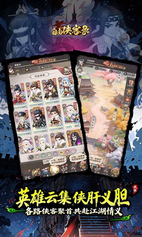 《自由侠客录》侠客自走棋 2