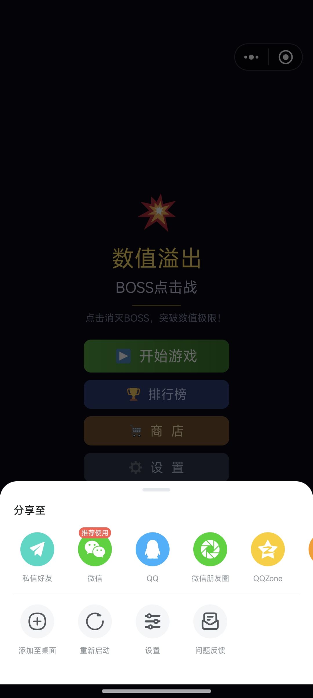 如何更新游戏？ 2