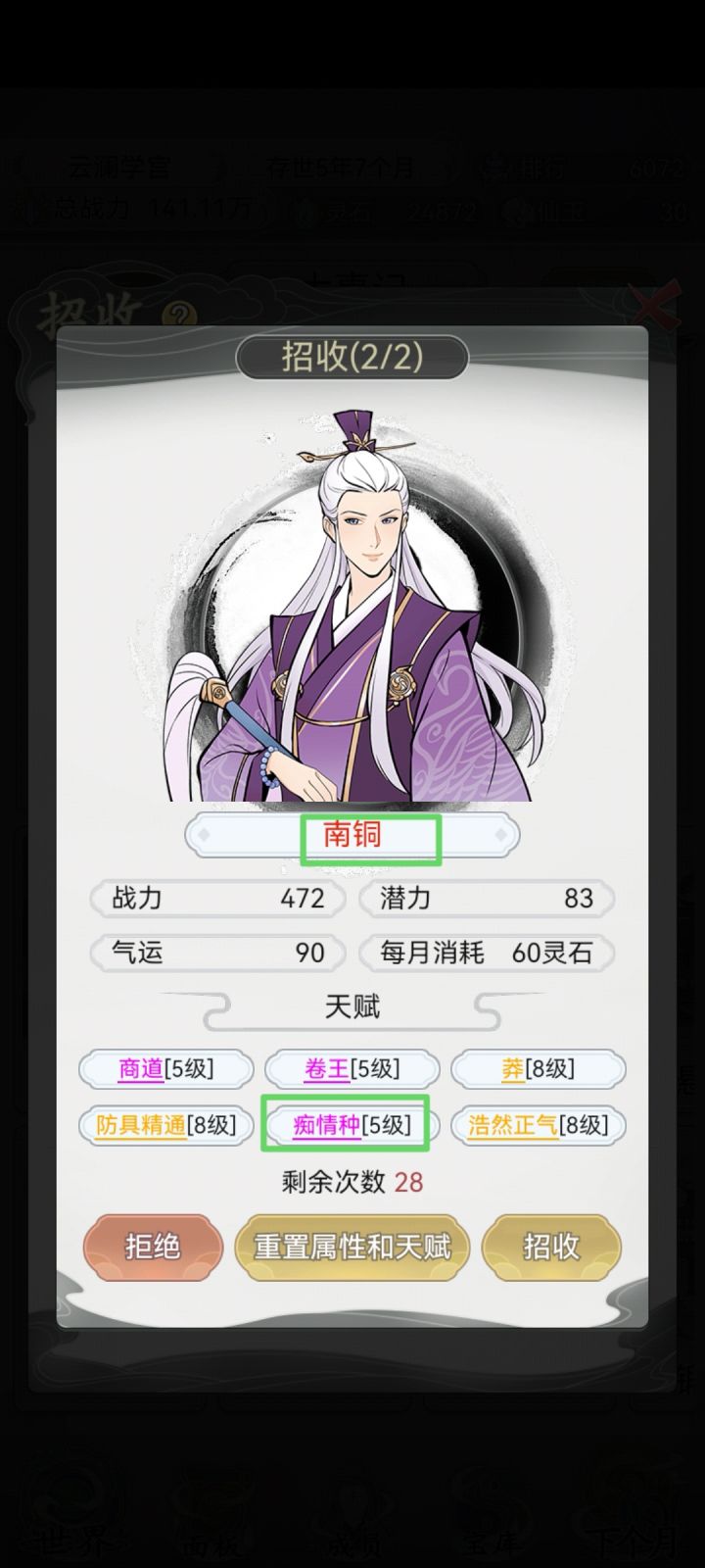 各位道友有收徒意愿吗截图