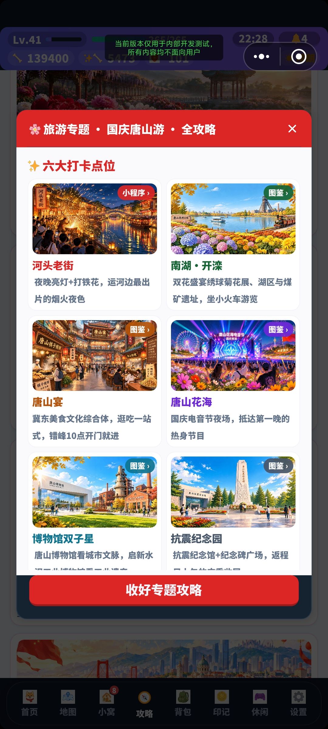 小柴寻主记 16
