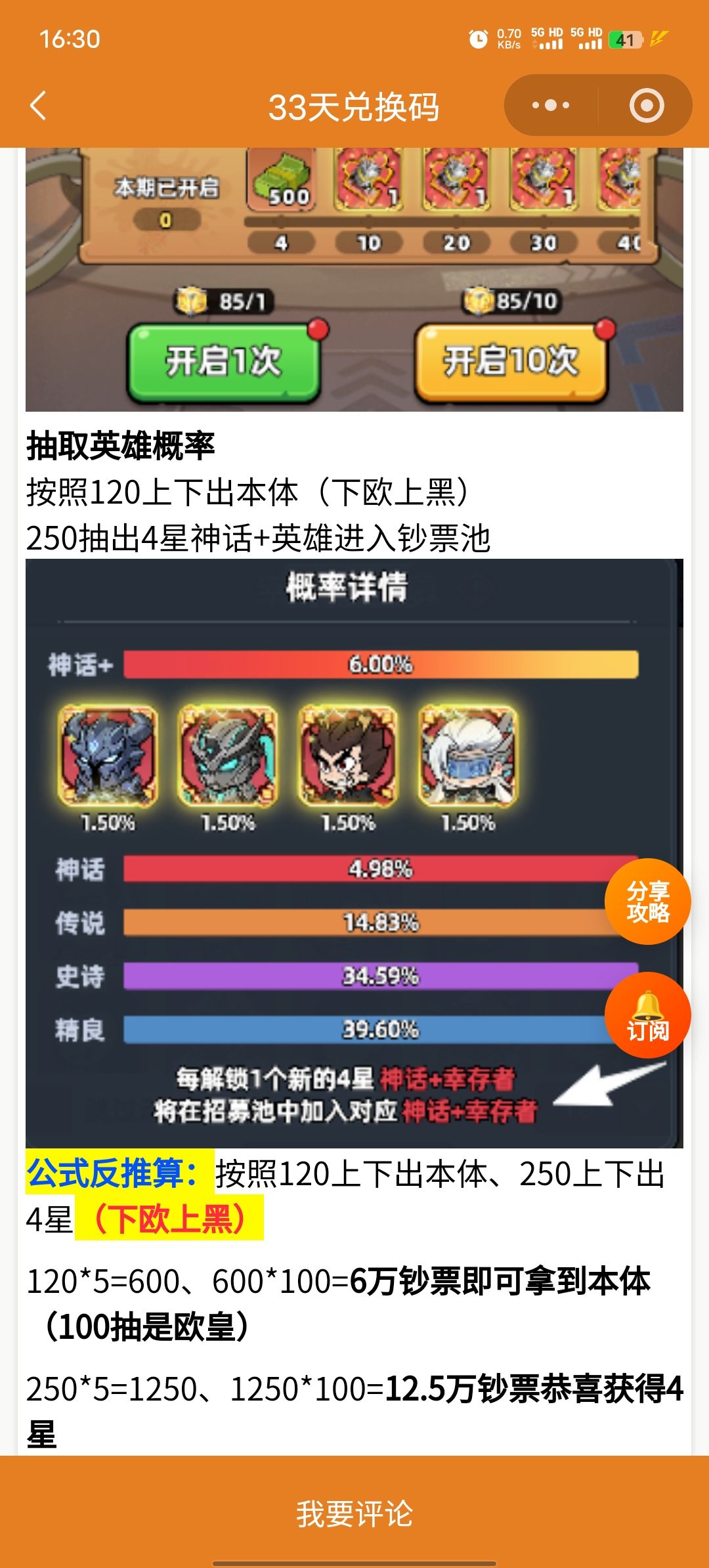 生存33天 3