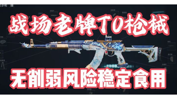 全面战场AKM改枪码!凭借三枪死和高腰射稳定坐着老牌T0的位置!截图