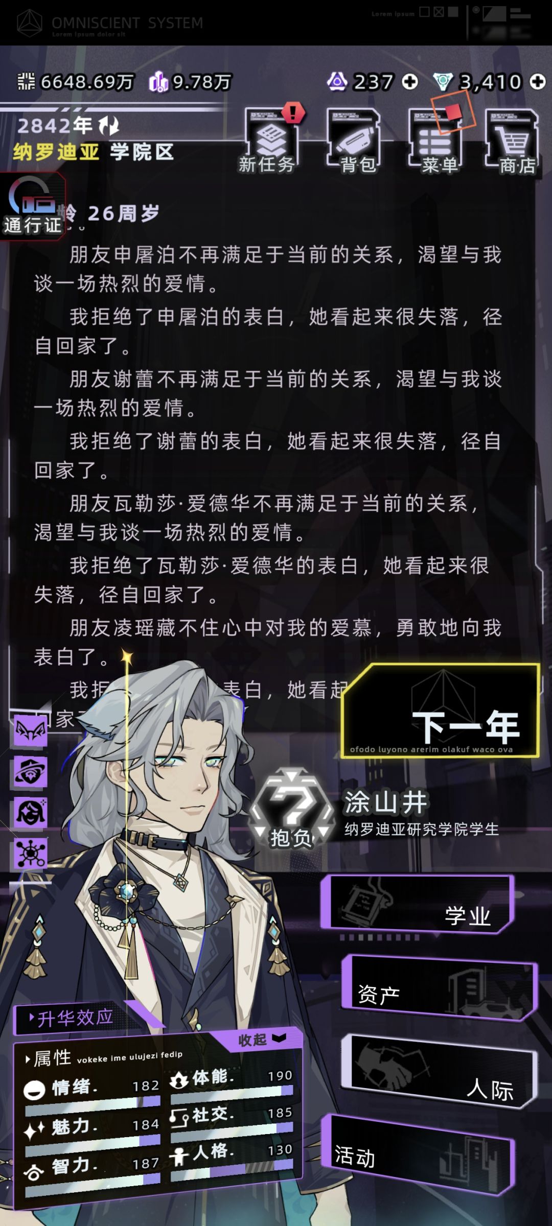 一年拒绝了四次表白。。 1