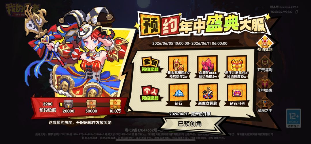 年中盛典 2