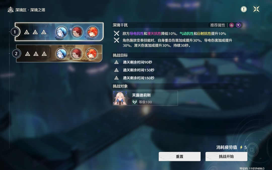 逆境深塔满星和阵容配置 3