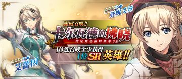 更新公告 | 艾蕾因&亚妮艾丝UP来袭！联动活动“轨迹交叠之黎影”开启！