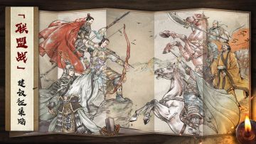 【已开奖】【参与有奖】联盟战玩法征集！急需三国点子王！