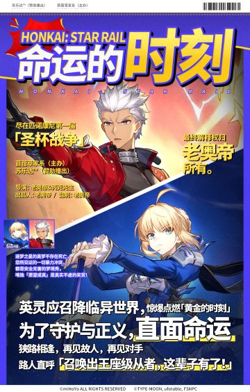 「圣杯战争」开幕在即，选手劲爆秘闻流出！