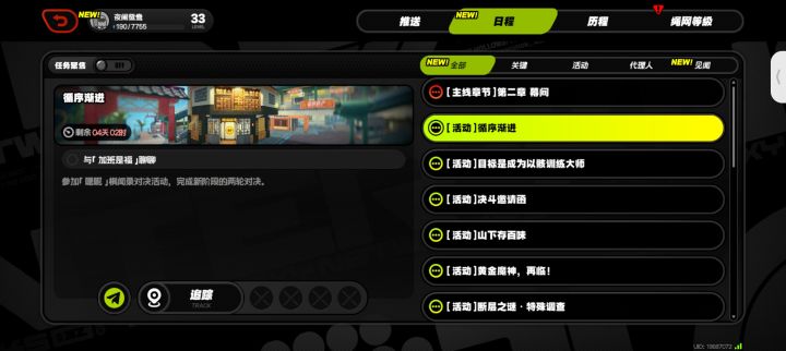 要死！四天打这么多任务截图