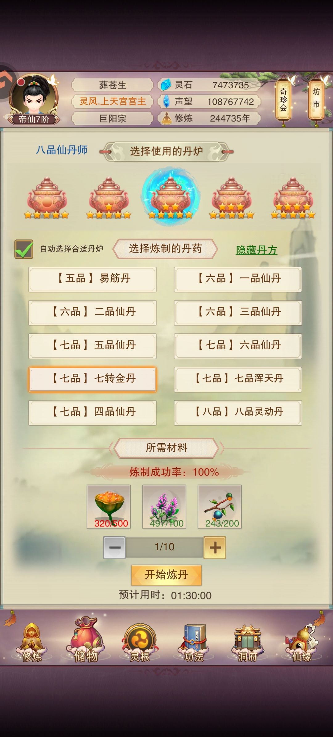 老君炉领悟的七转金丹 2