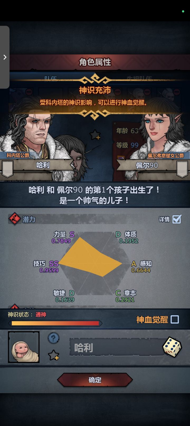 第一个神子,想玩掠骑能行吗这个截图