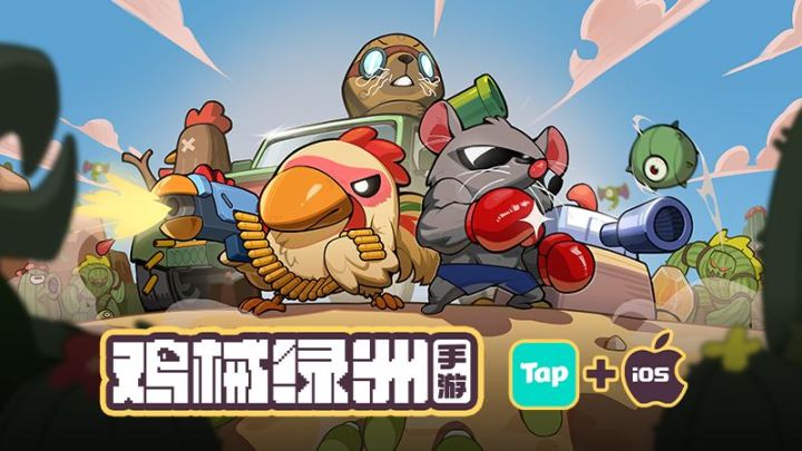 Steam 好评肉鸽塔防《鸡械绿洲》移动版终于发售啦!截图