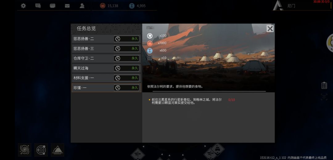 蓝河果实任务 3