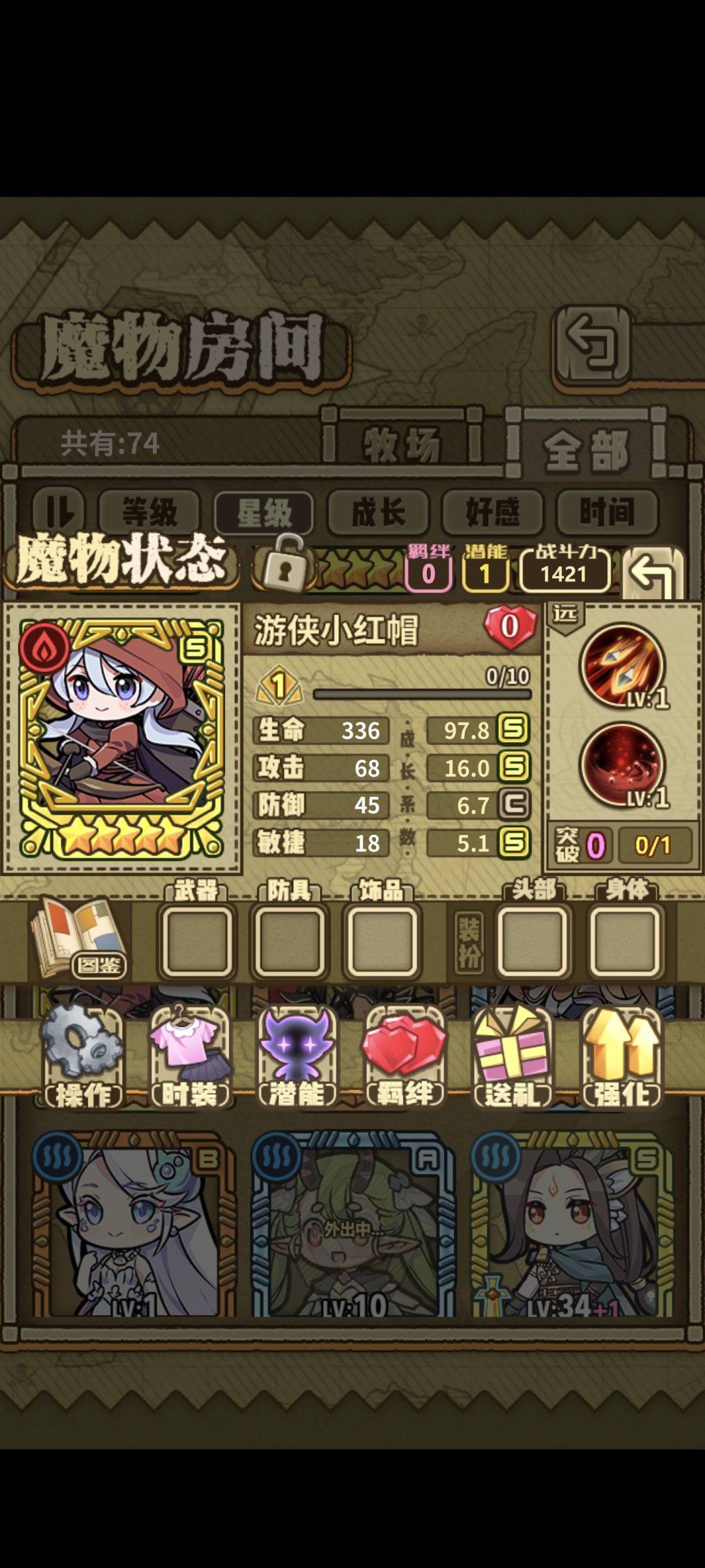 大佬们我这个是升级用掉还是换属性啊 2