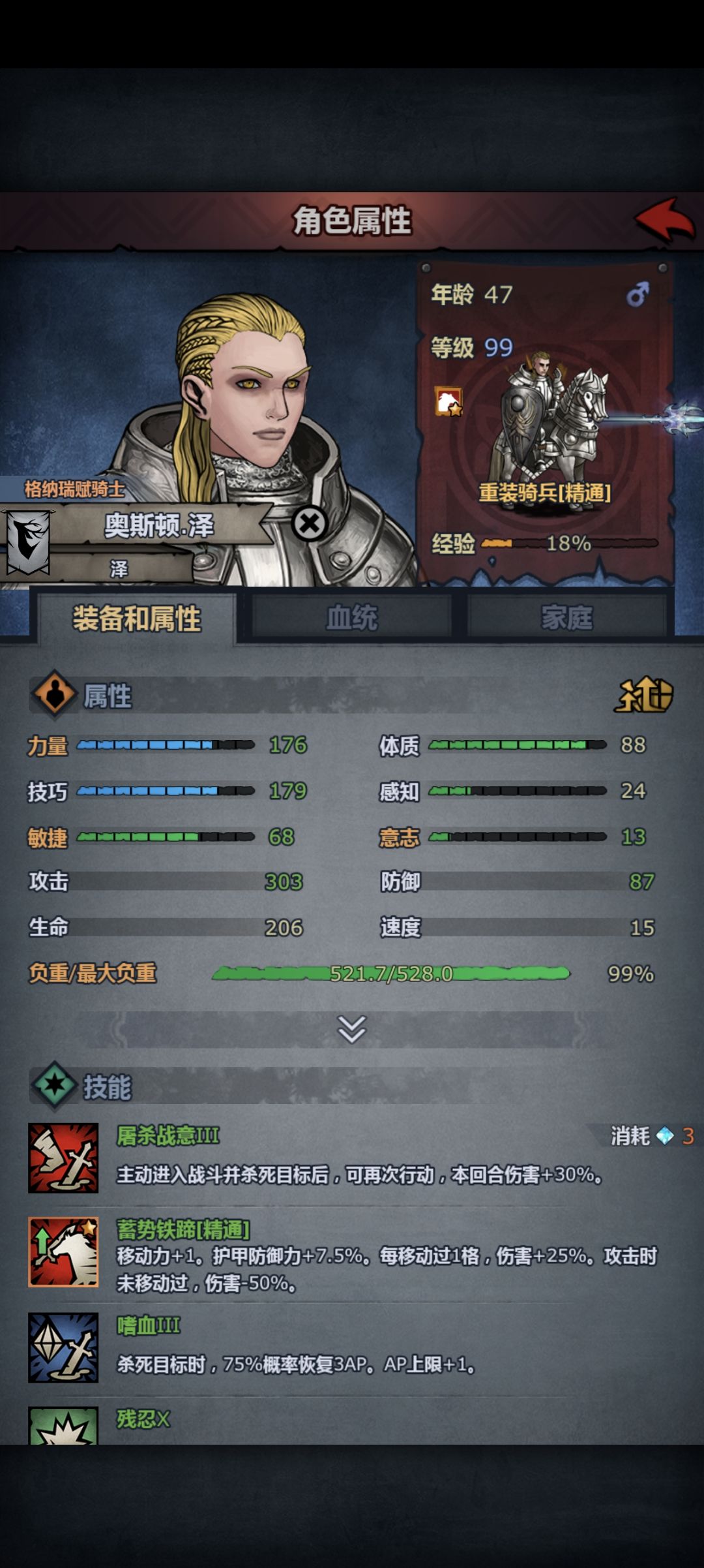 重骑成长 2