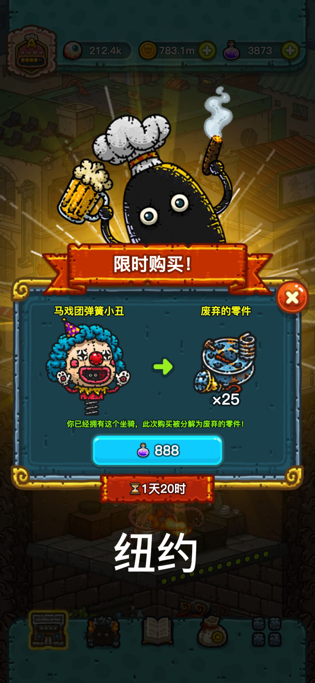 黑暗料理王ios坐骑9.26-27 5