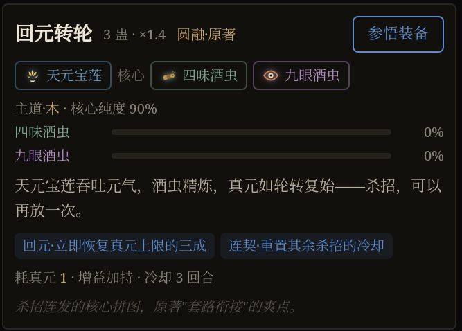 残页合成杀招 2