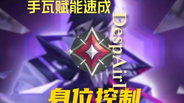 瓦手顶级走路技巧，“身位控制”！