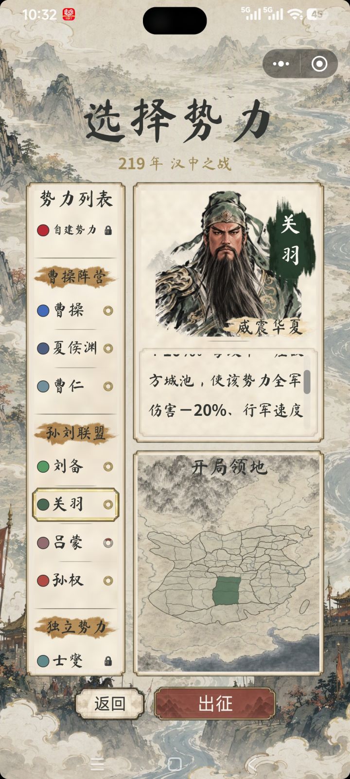 汉中之战关羽通关截图