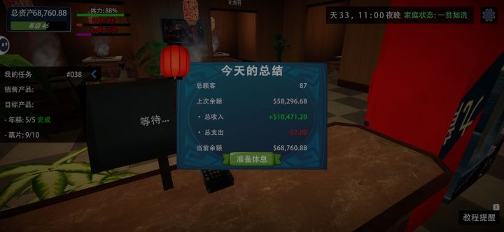 关于我的关东煮小铺的一些攻略截图