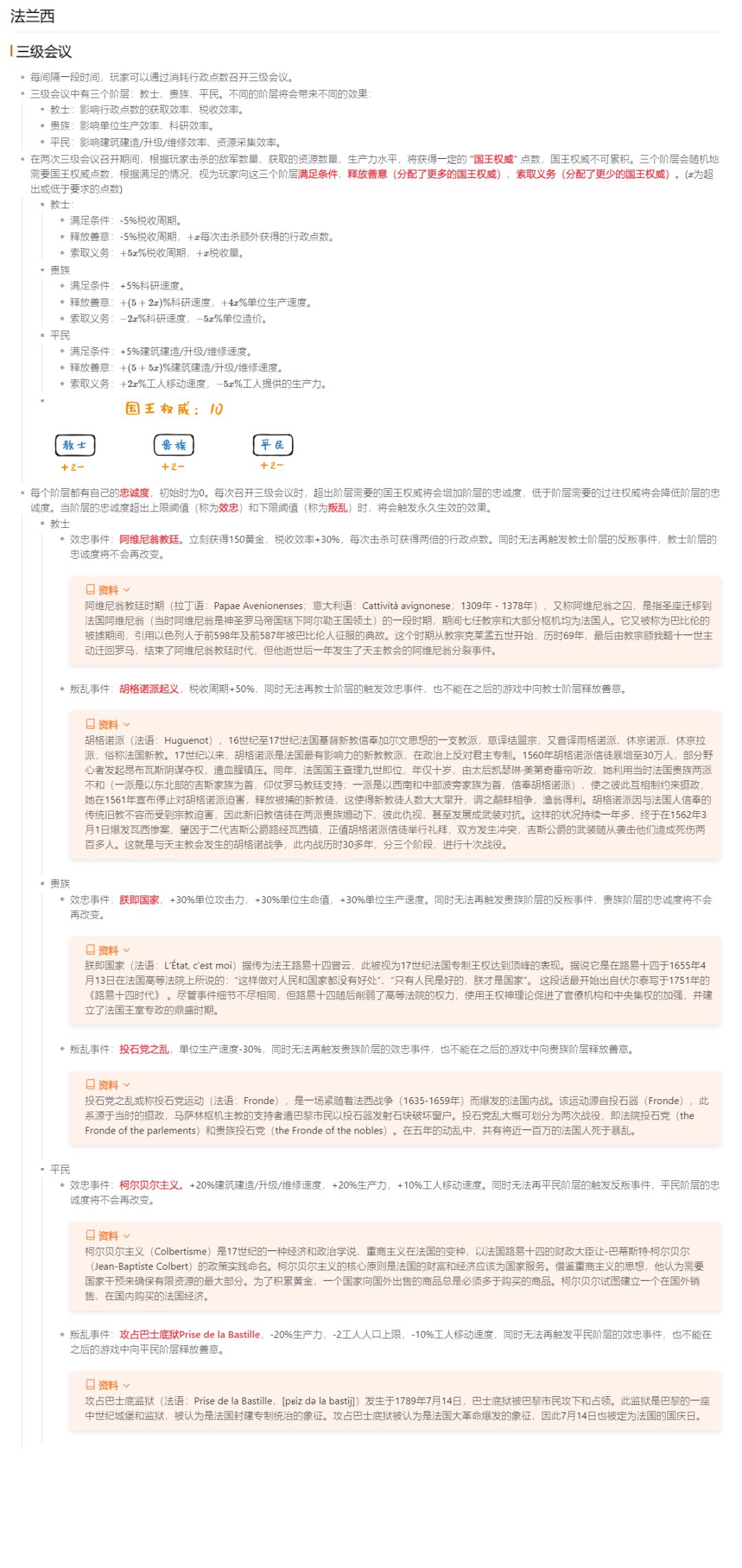 『开发速报』大明特殊机制:内阁。 2