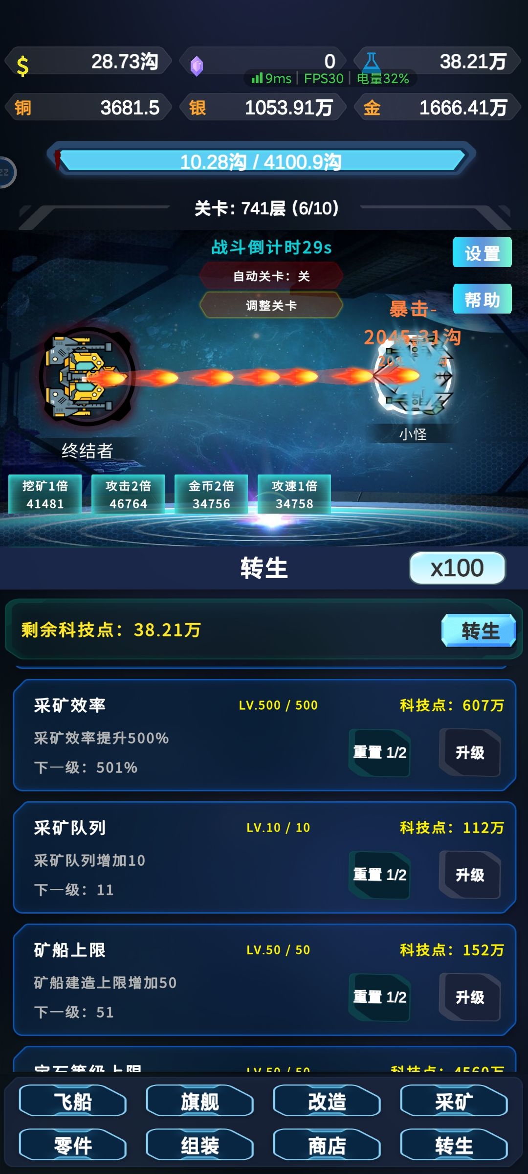 转生科技选择 2