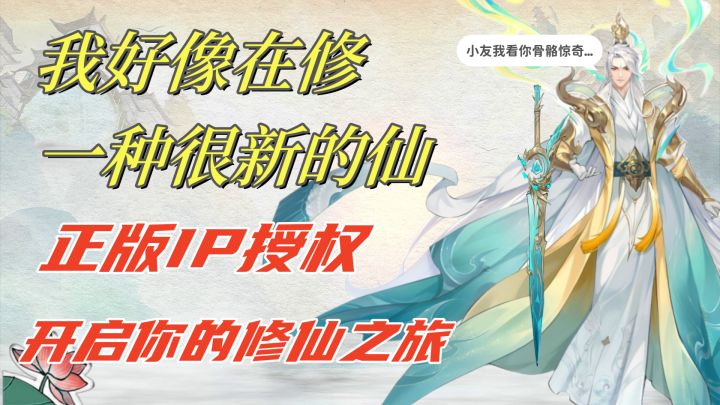 不是吧这修仙居然靠送礼?《凡人修仙传:人界篇》截图